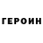 ГЕРОИН белый Pink Spirit