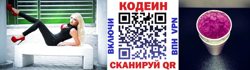 Кодеин Purple Drank Купить где Нижняя Тура